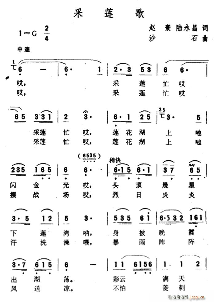 采莲歌 赵寰(六字歌谱)1