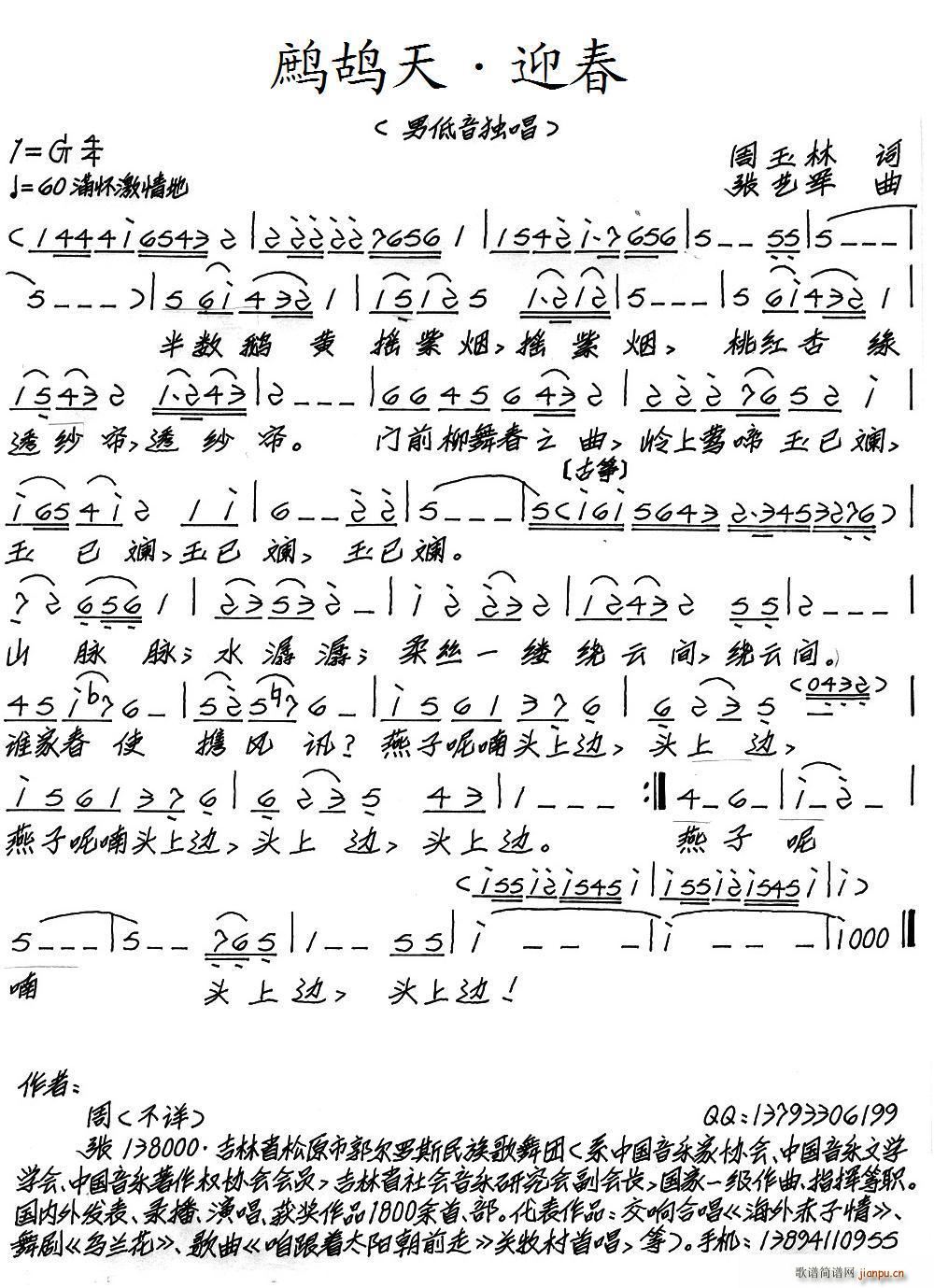 鹧鸪天 迎春(六字歌谱)1