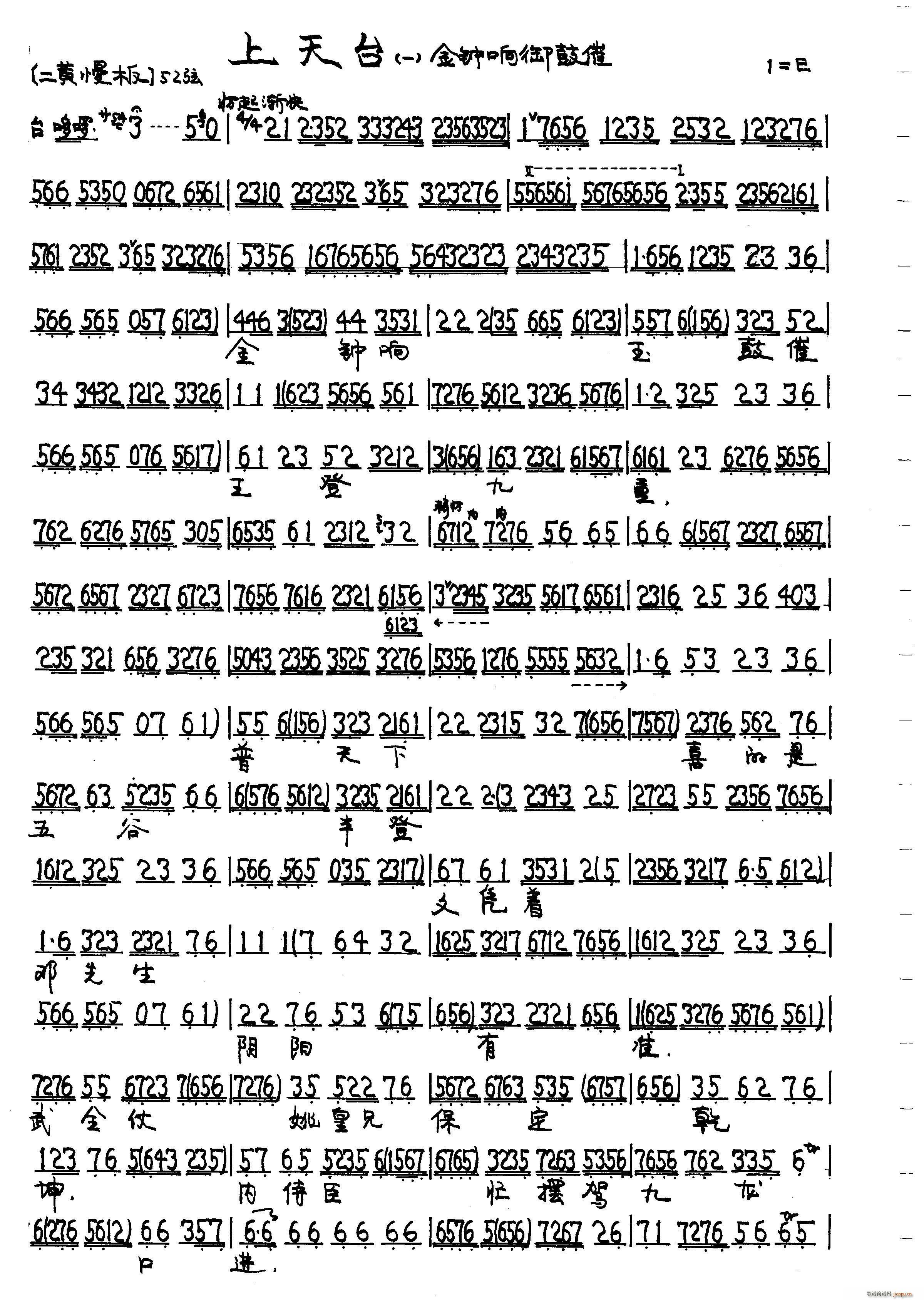 上天台 一二(六字歌谱)1