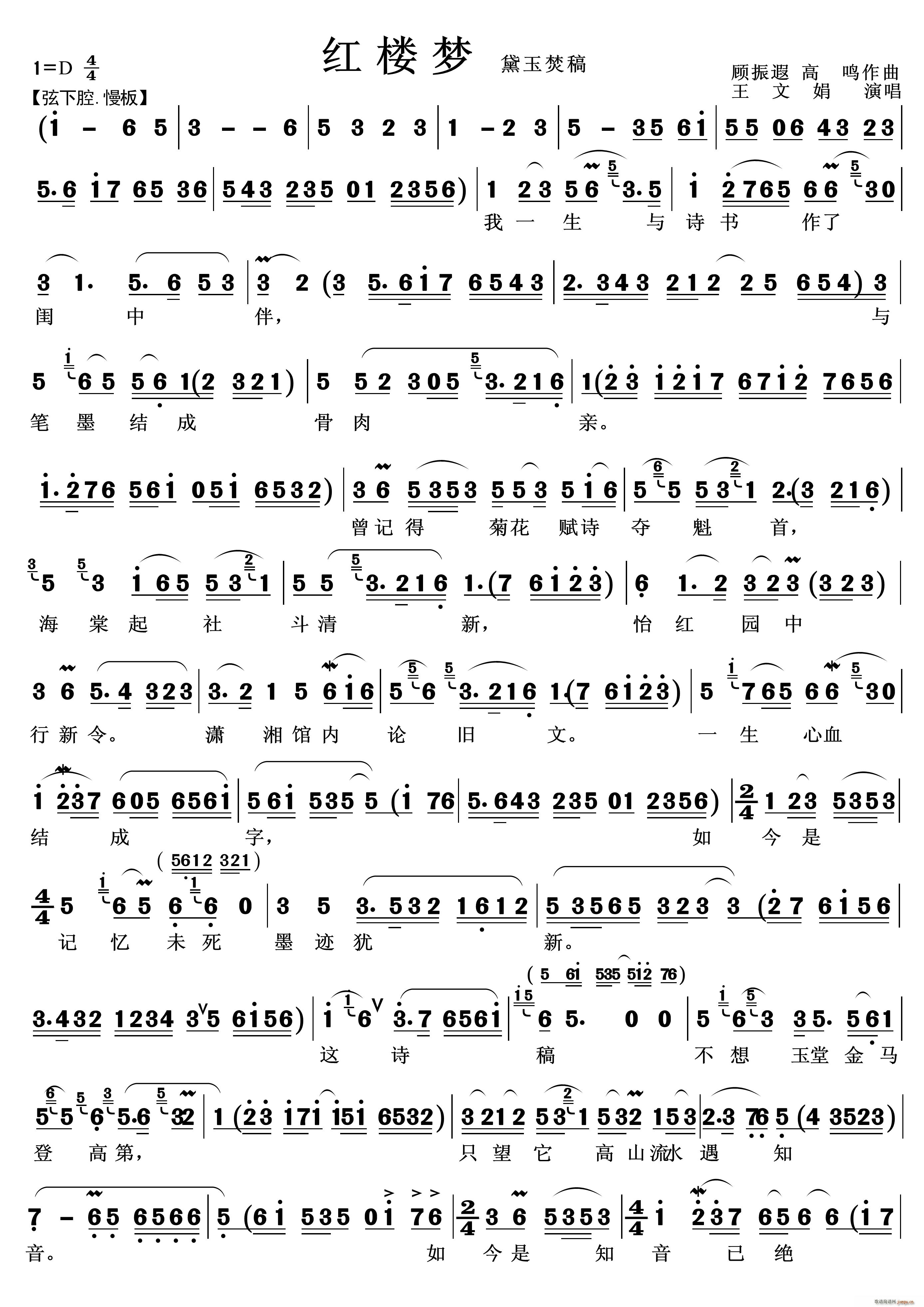 红楼梦 焚稿(六字歌谱)1