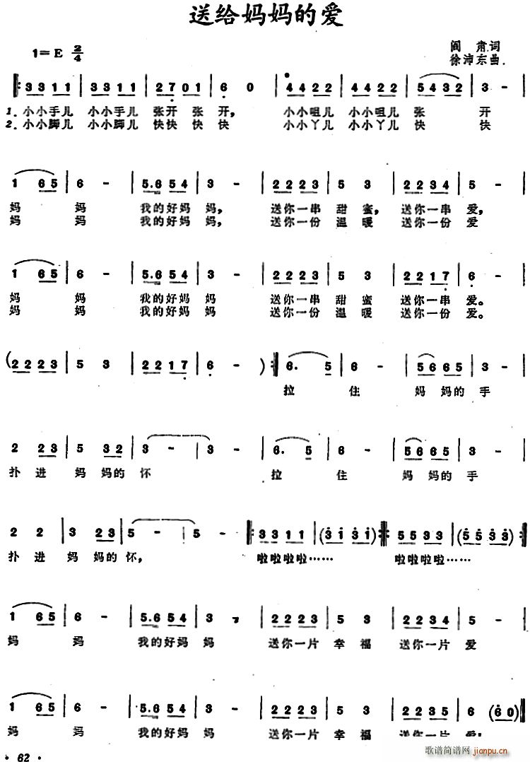 送给妈妈的爱(六字歌谱)1