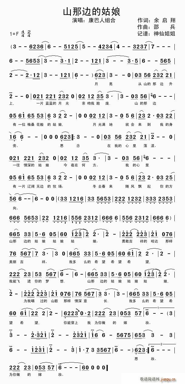 山那边的姑娘(六字歌谱)1