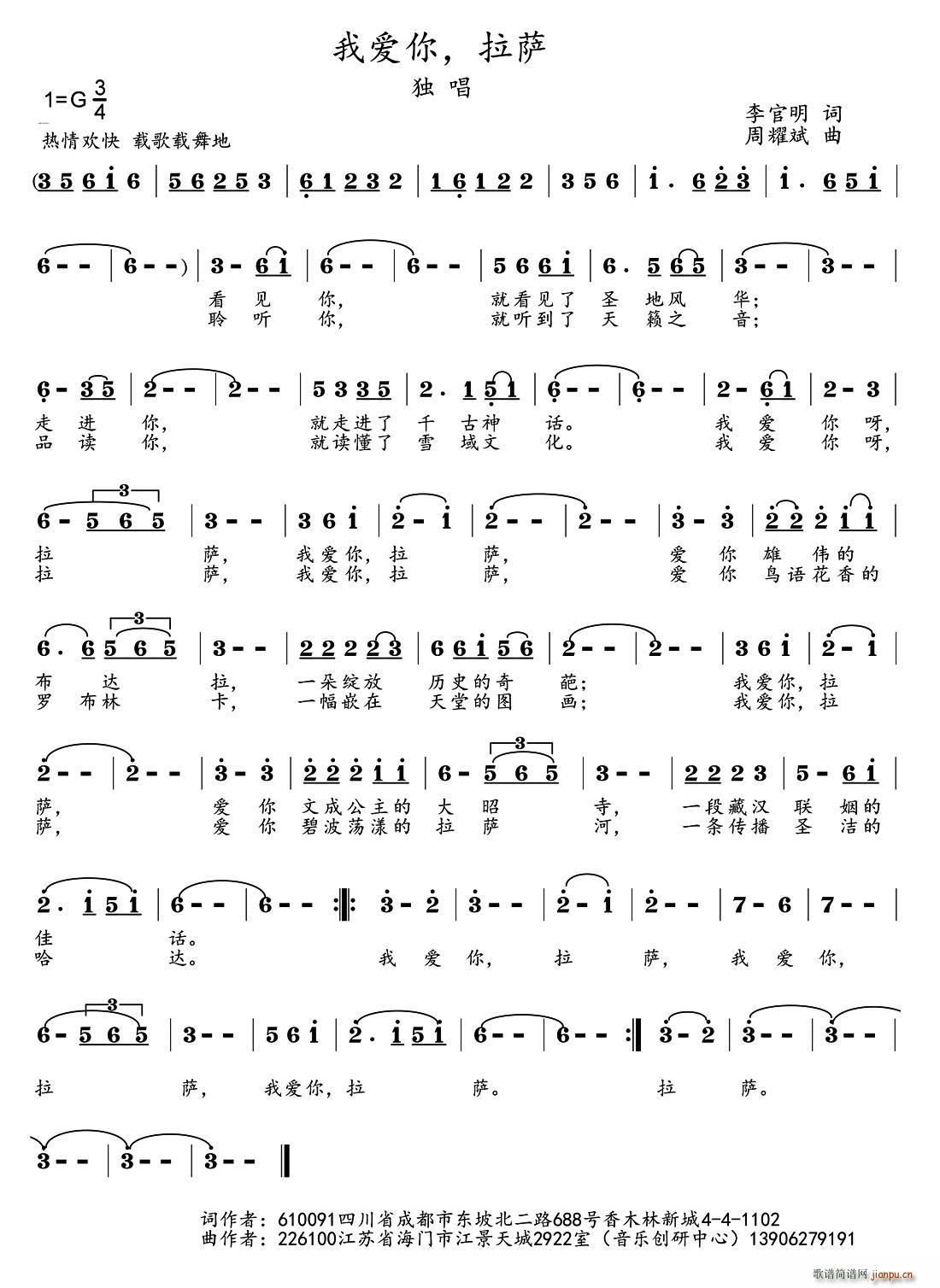 我爱你 拉萨(六字歌谱)1