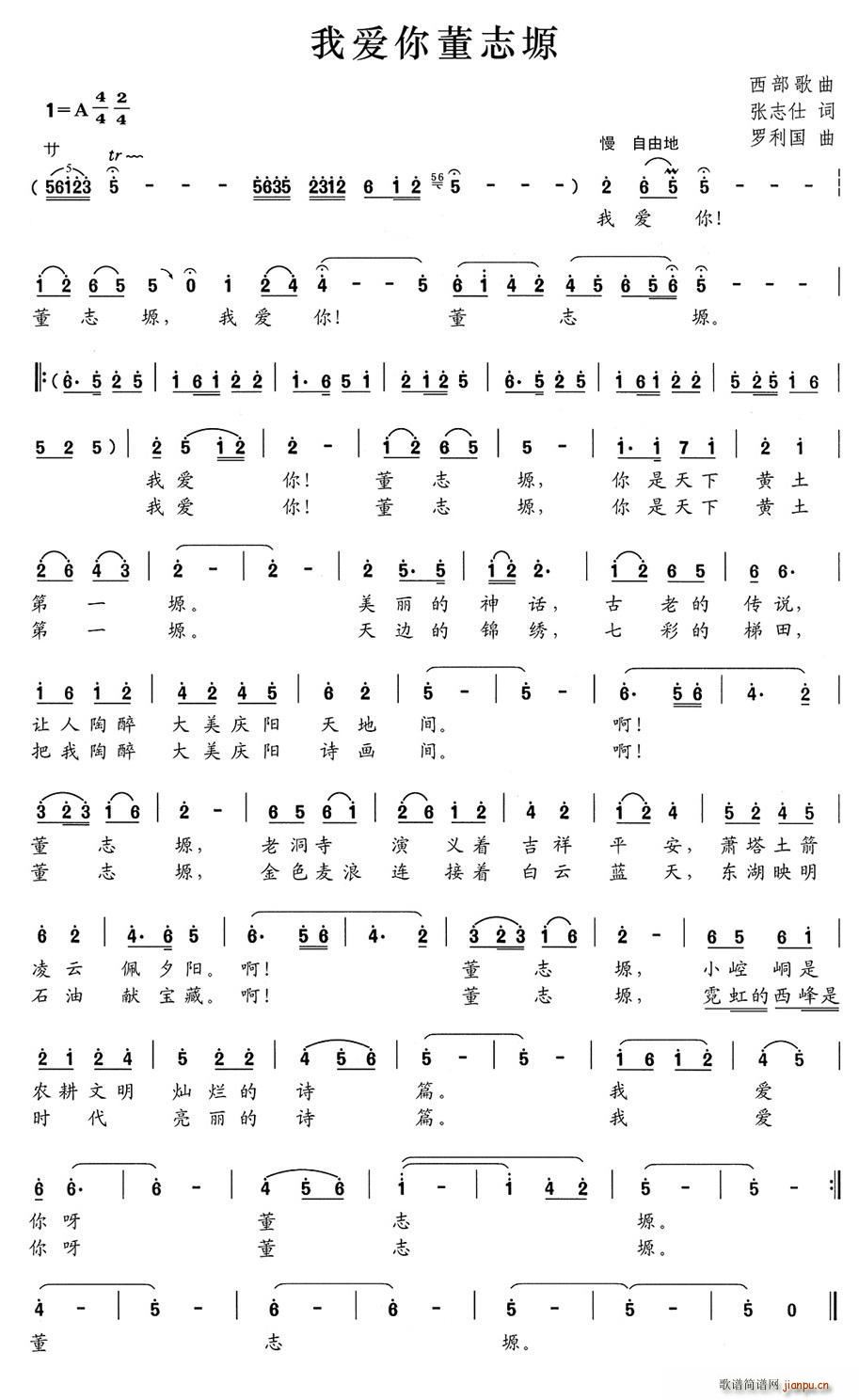 我爱你董志塬(六字歌谱)1