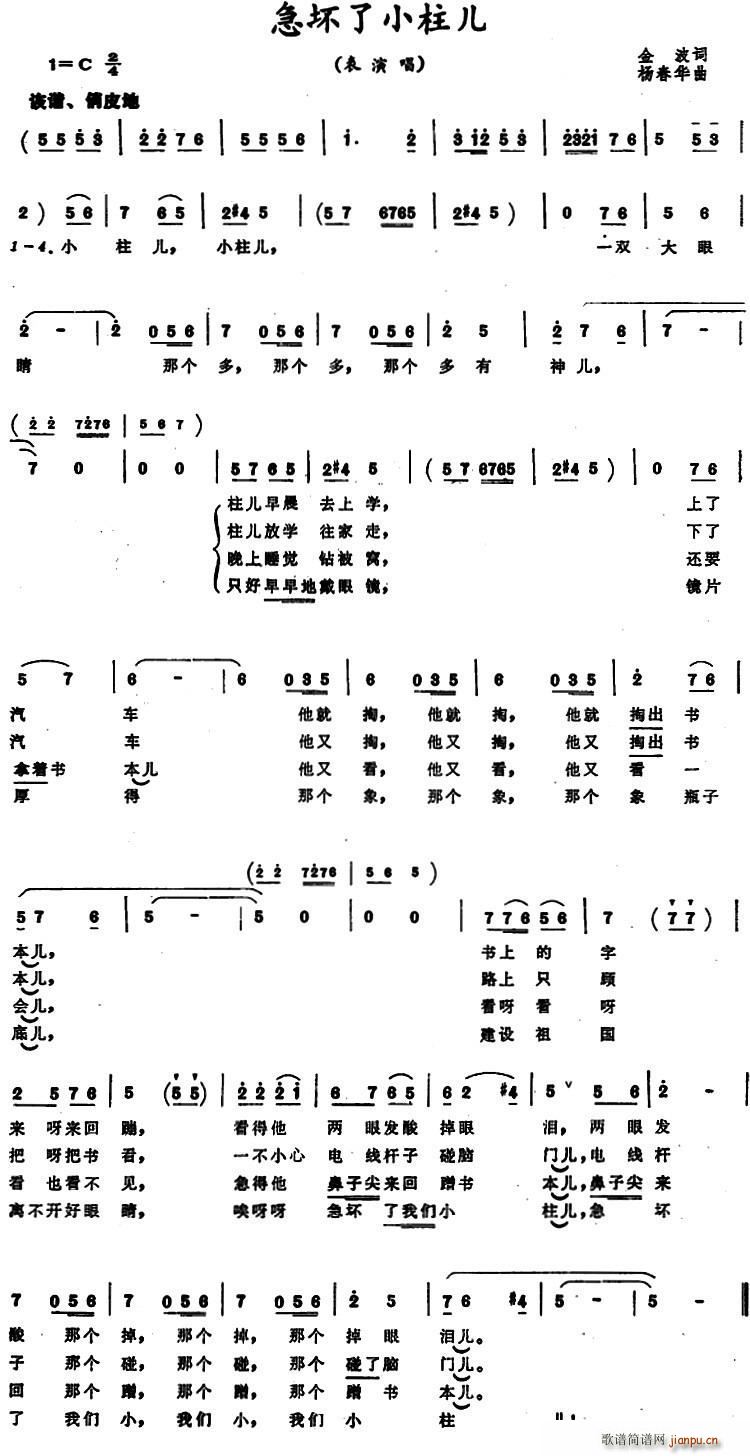 急坏了小柱儿(六字歌谱)1