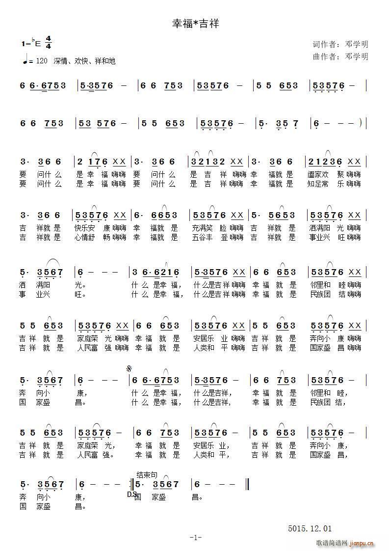 幸福吉祥本二(六字歌谱)1