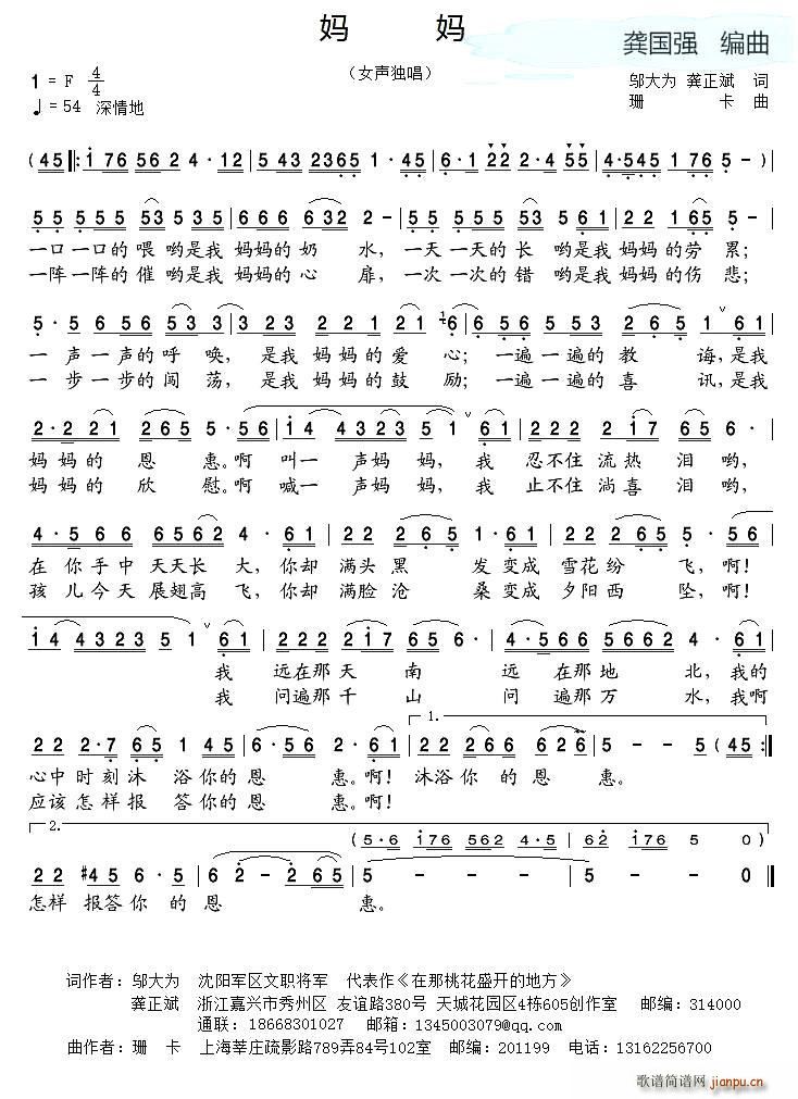 妈妈 邬大为(六字歌谱)1