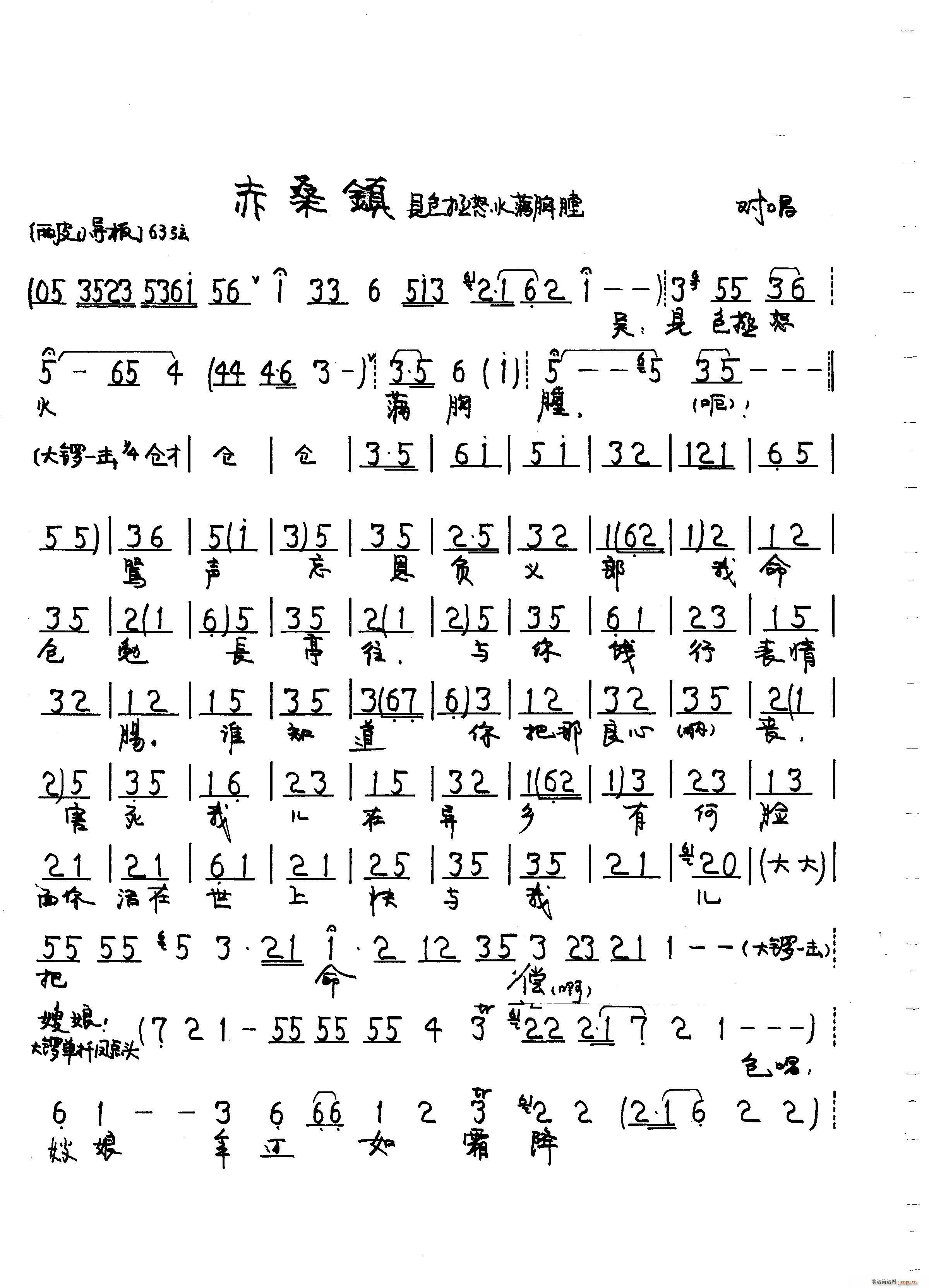 赤桑镇 西皮(六字歌谱)1