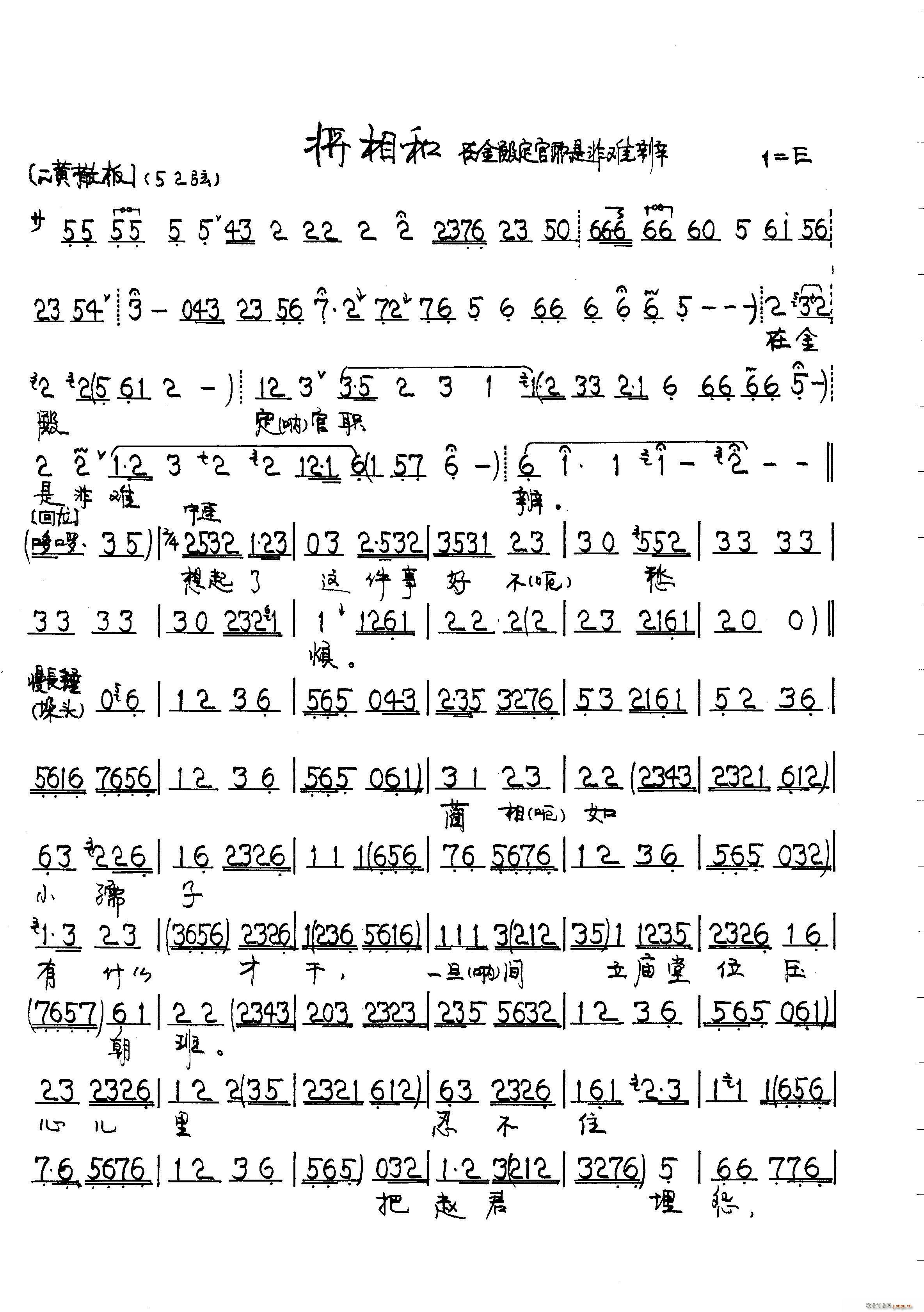 将相和 花脸(六字歌谱)1