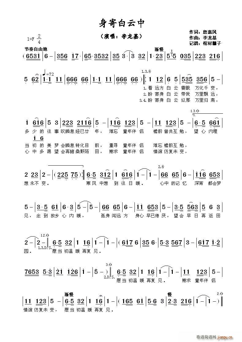 ?身寄白云中(六字歌谱)1