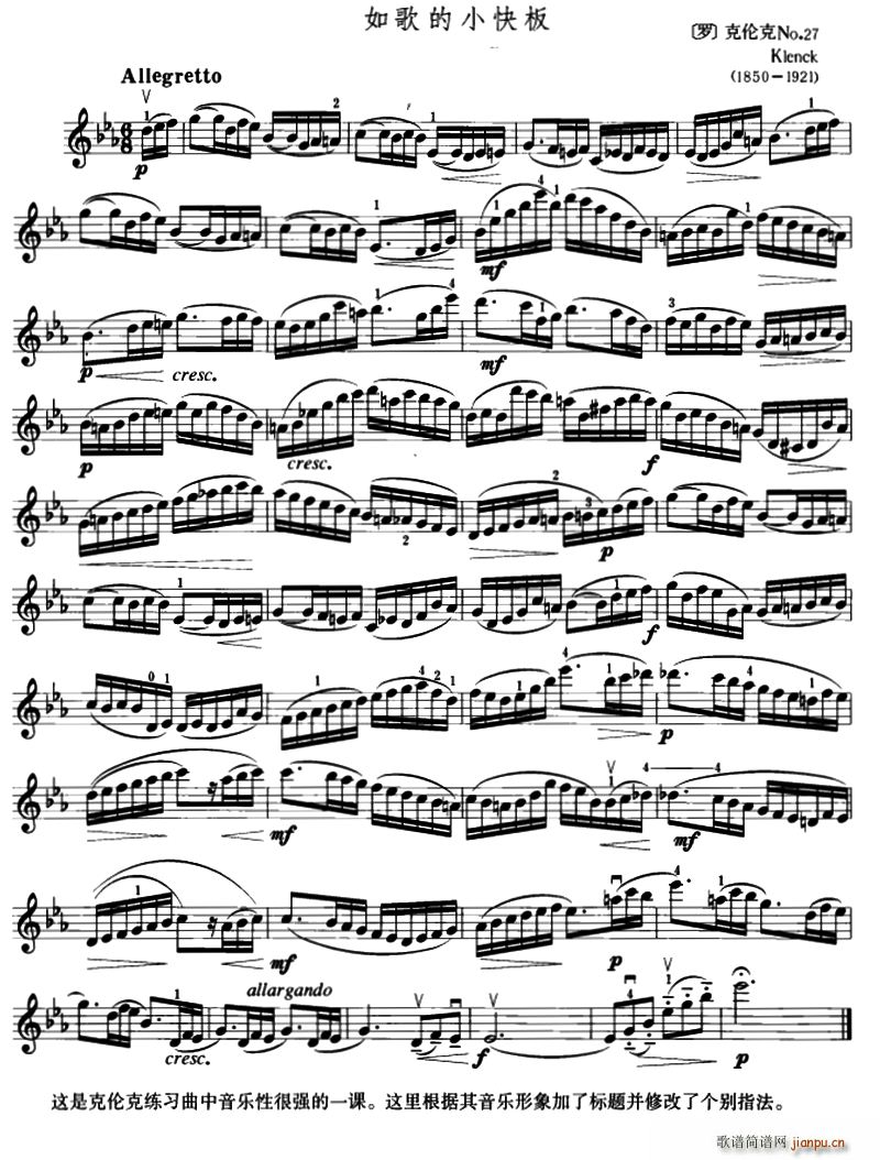 如歌的小快板(六字歌谱)1