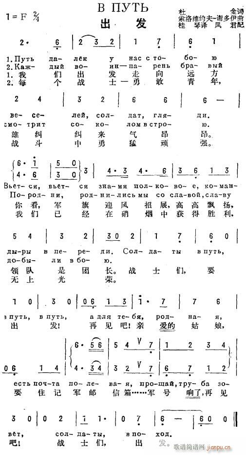 出发 俄汉语(六字歌谱)1