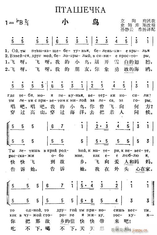 小鸟 俄汉语(六字歌谱)1