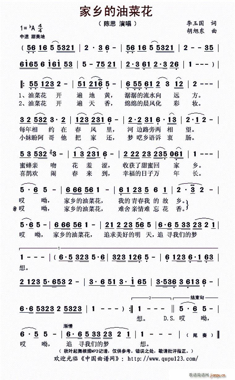 家乡的油菜花(六字歌谱)1
