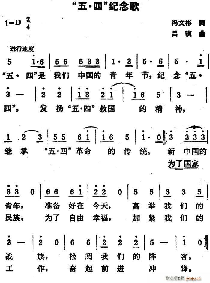 五四 纪念歌(六字歌谱)1
