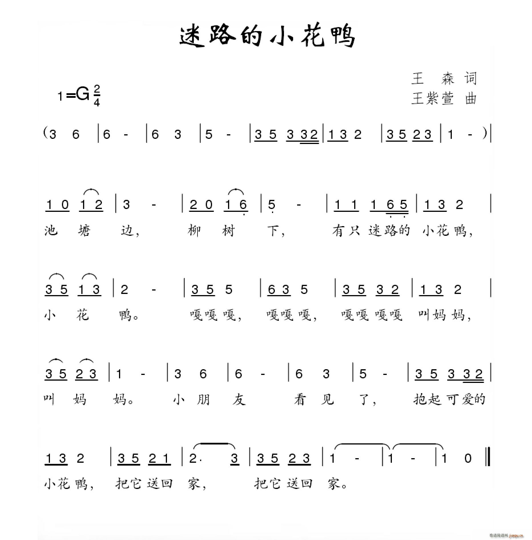 迷路的小花鸭(六字歌谱)1