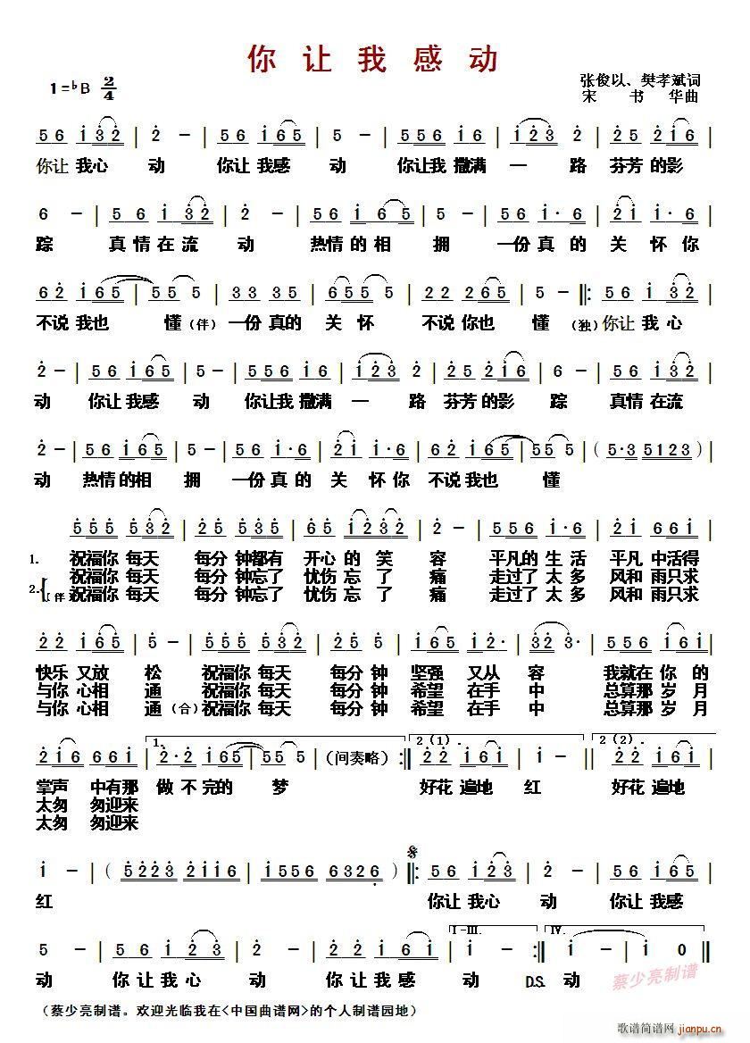 ?你让我感动(六字歌谱)1