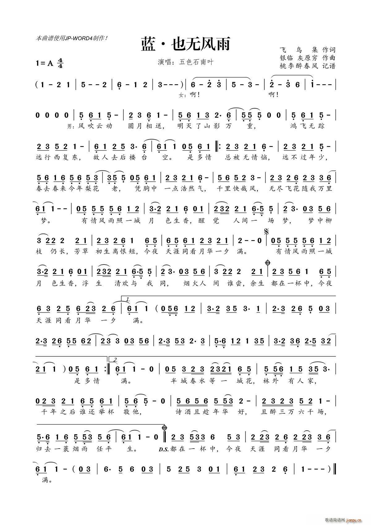 蓝 也无风雨(六字歌谱)1