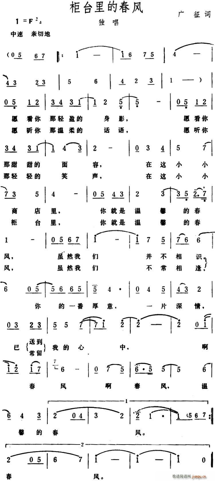 柜台里的春风(六字歌谱)1
