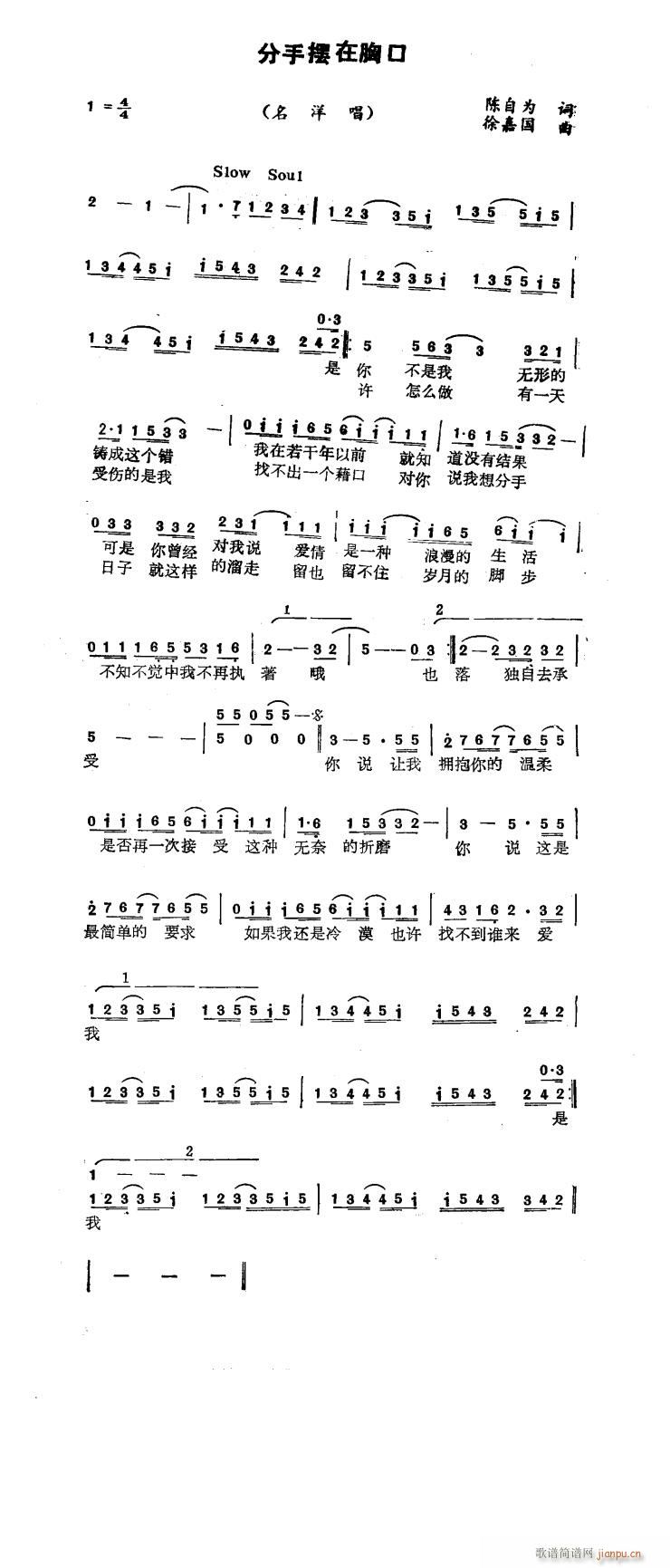 分手摆在胸口(六字歌谱)1