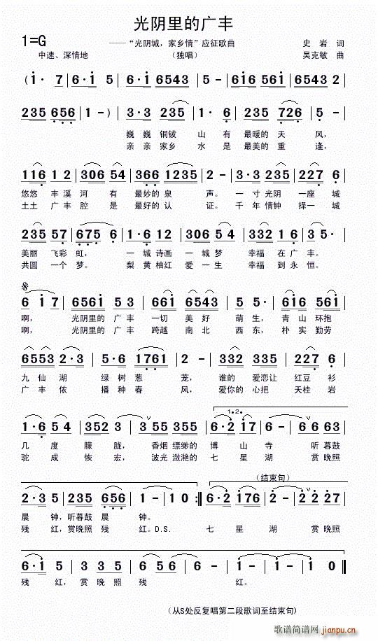 光阴里的广丰(六字歌谱)1