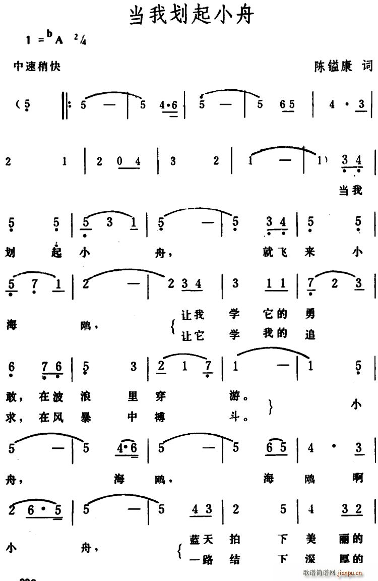 当我划起小舟(六字歌谱)1