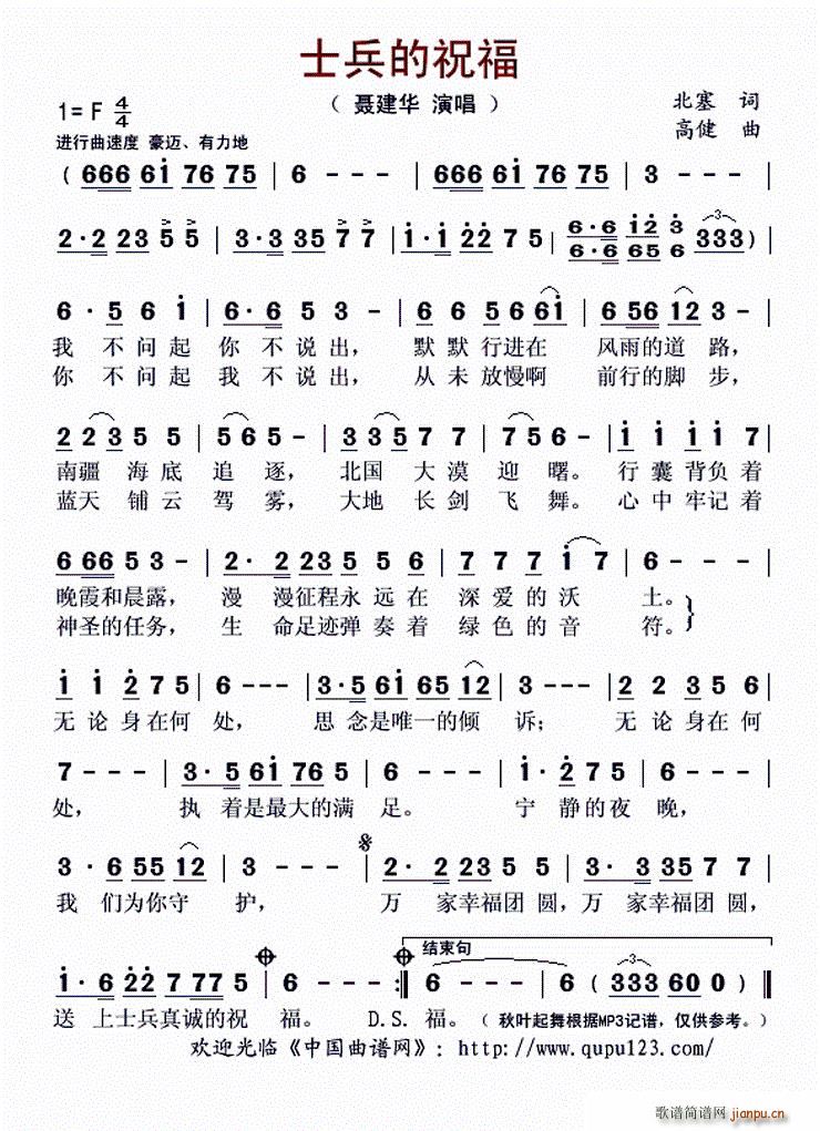 ?士兵的祝福(六字歌谱)1