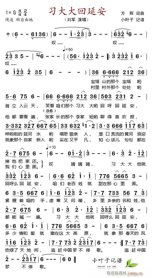 习大大回延安(六字歌谱)1