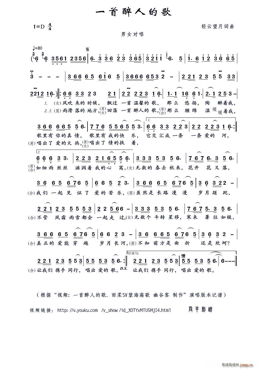 一首醉人的歌(六字歌谱)1