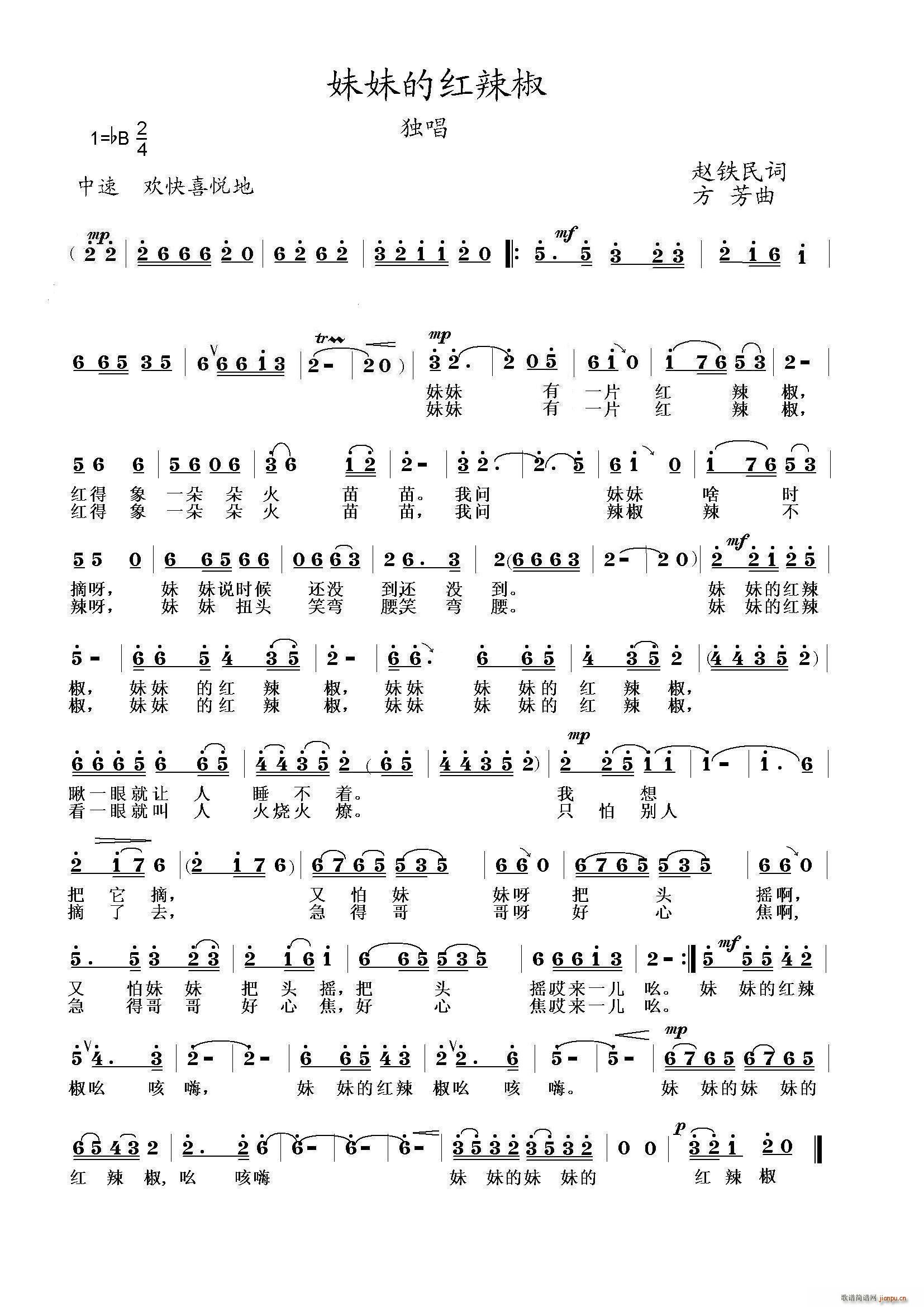 妹妹的红辣椒(六字歌谱)1