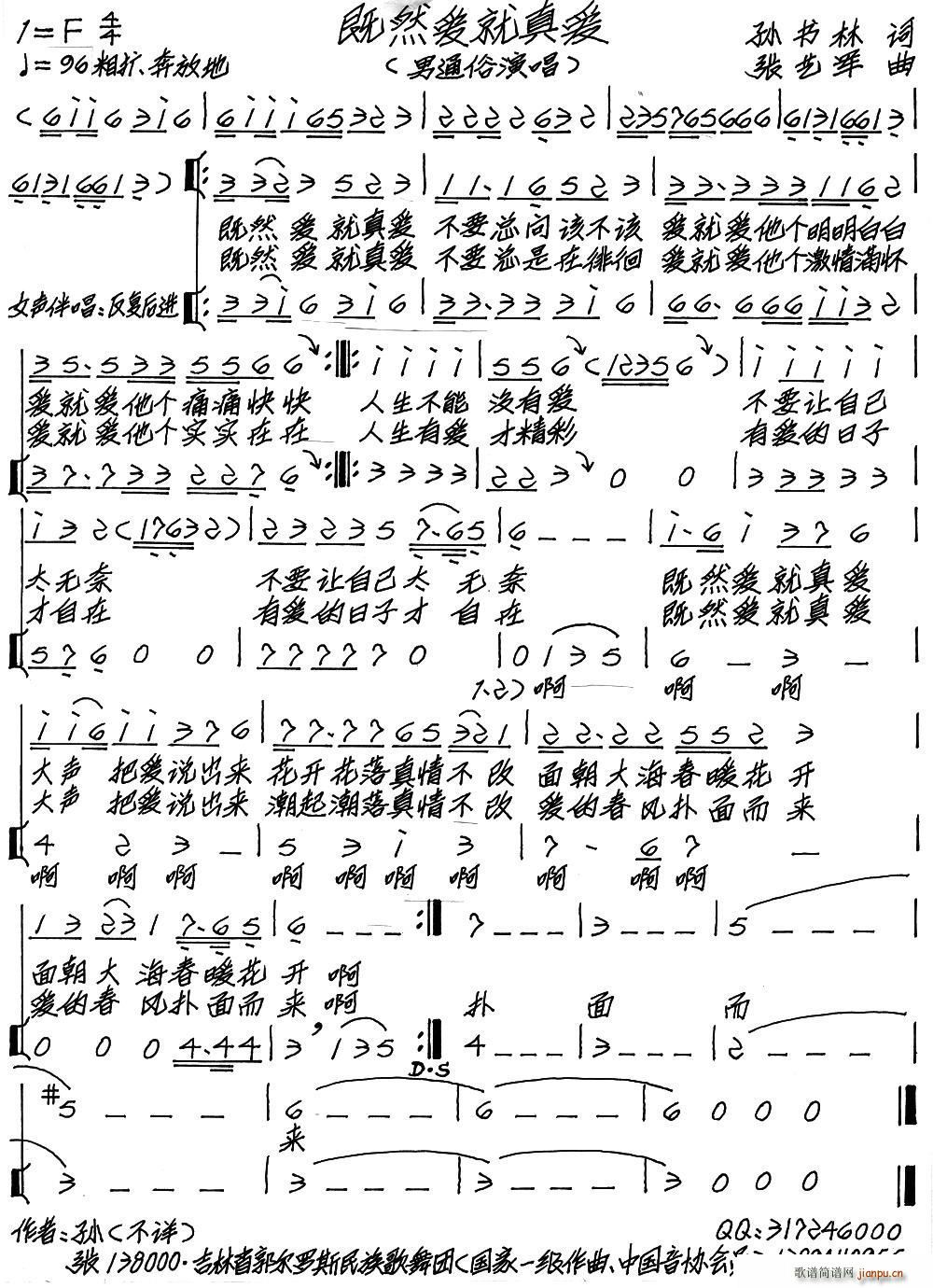 既然爱就真爱(六字歌谱)1