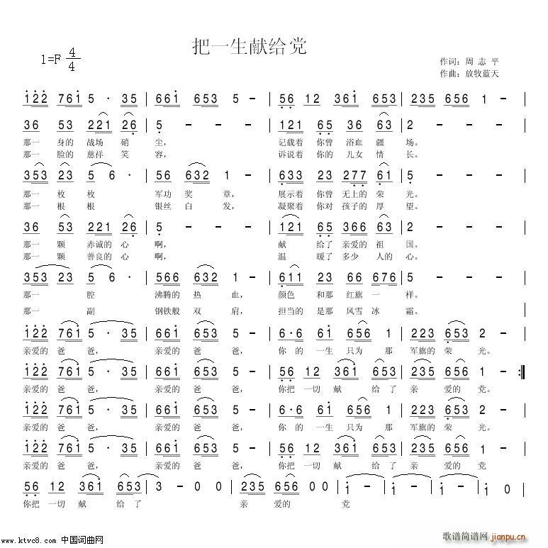 把一生献给党(六字歌谱)1