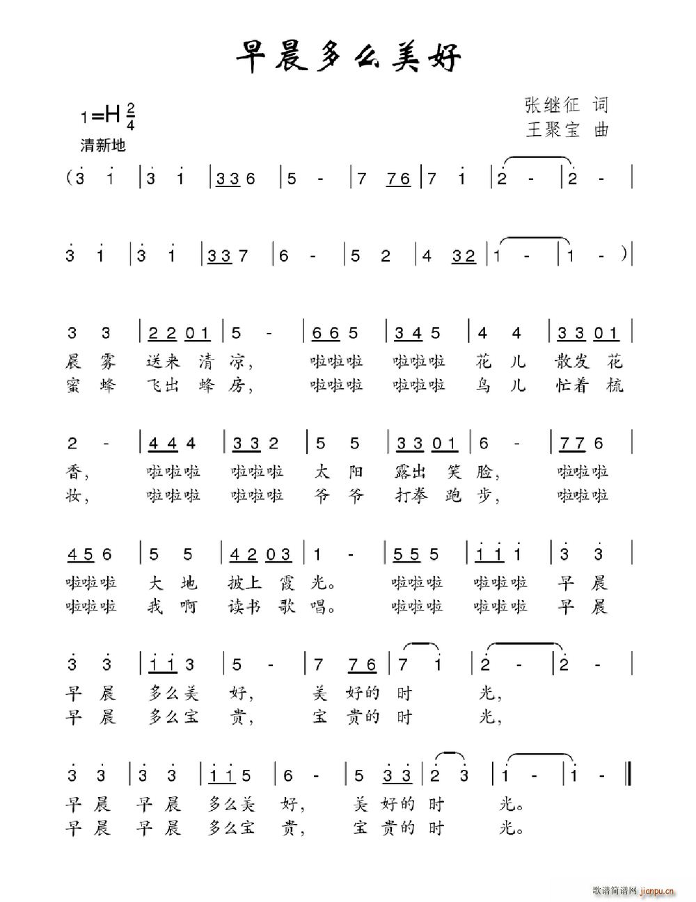 早晨多么美好(六字歌谱)1