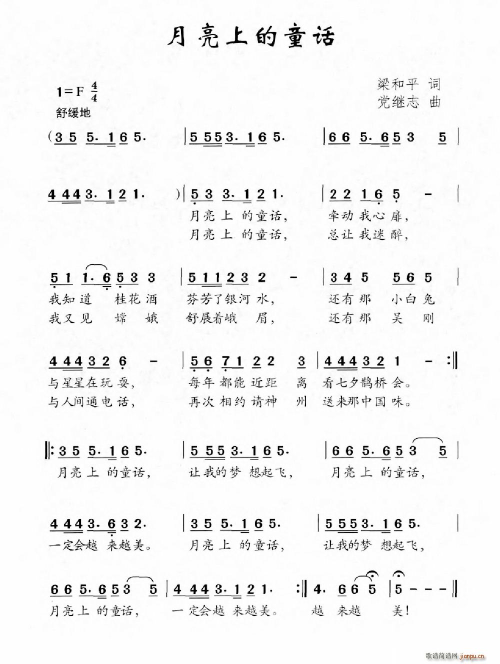 月亮上的童话(六字歌谱)1