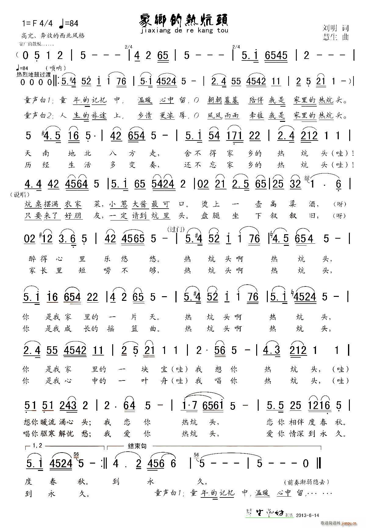 家乡的热炕头(六字歌谱)1