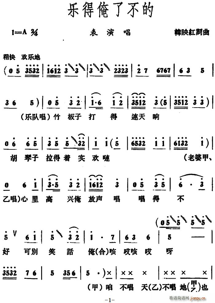 乐得俺了不的(六字歌谱)1
