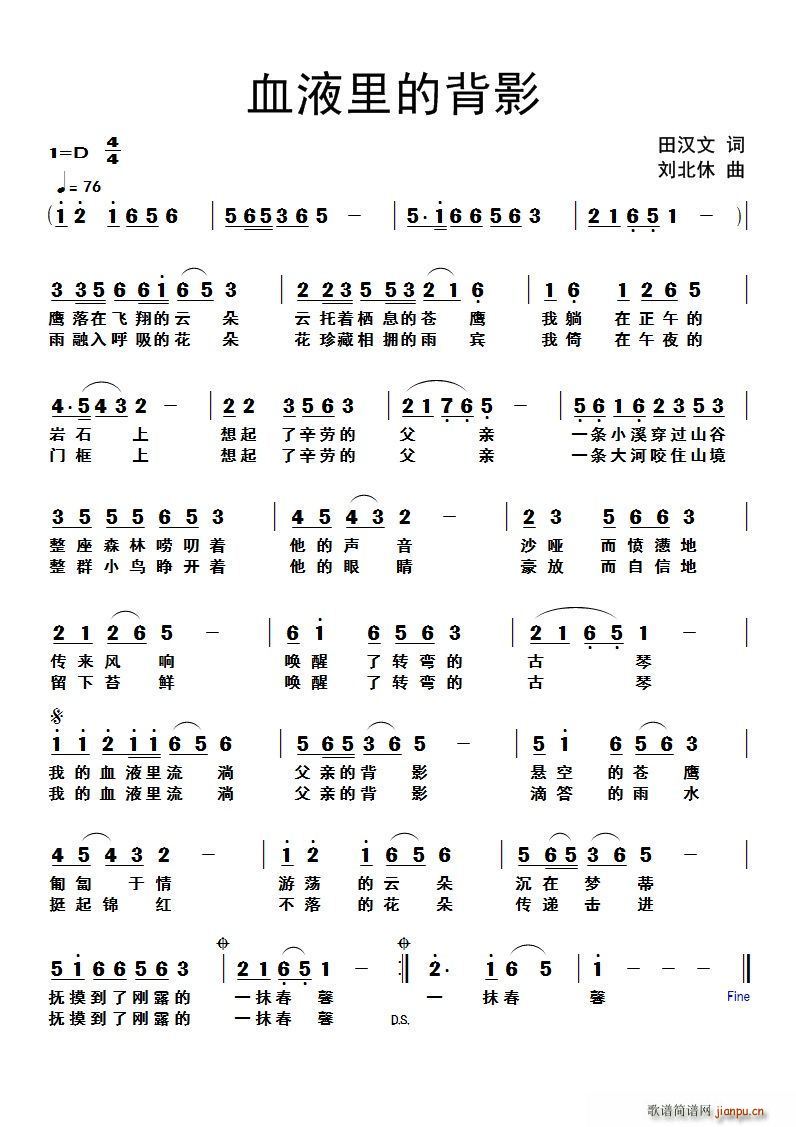 血液里的背影(六字歌谱)1