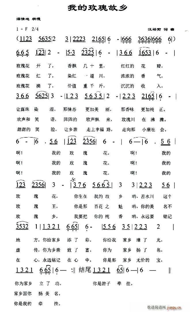 我的玫瑰故乡(六字歌谱)1