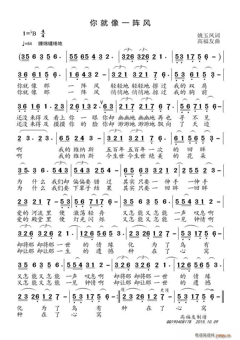 你就像一阵风(六字歌谱)1