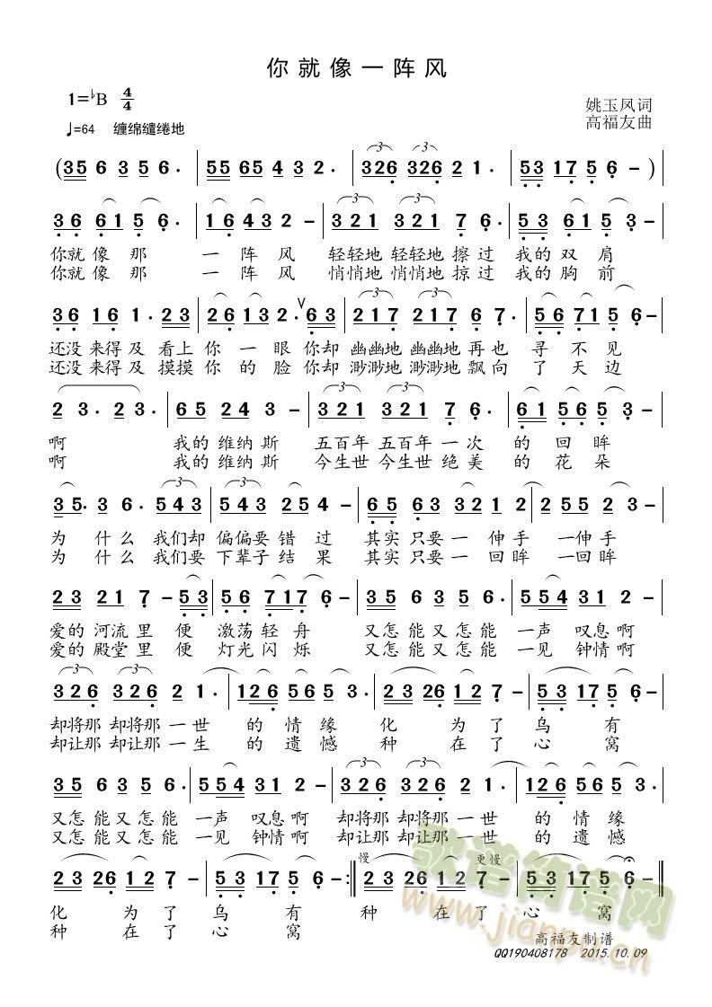 你就像一阵风(六字歌谱)1