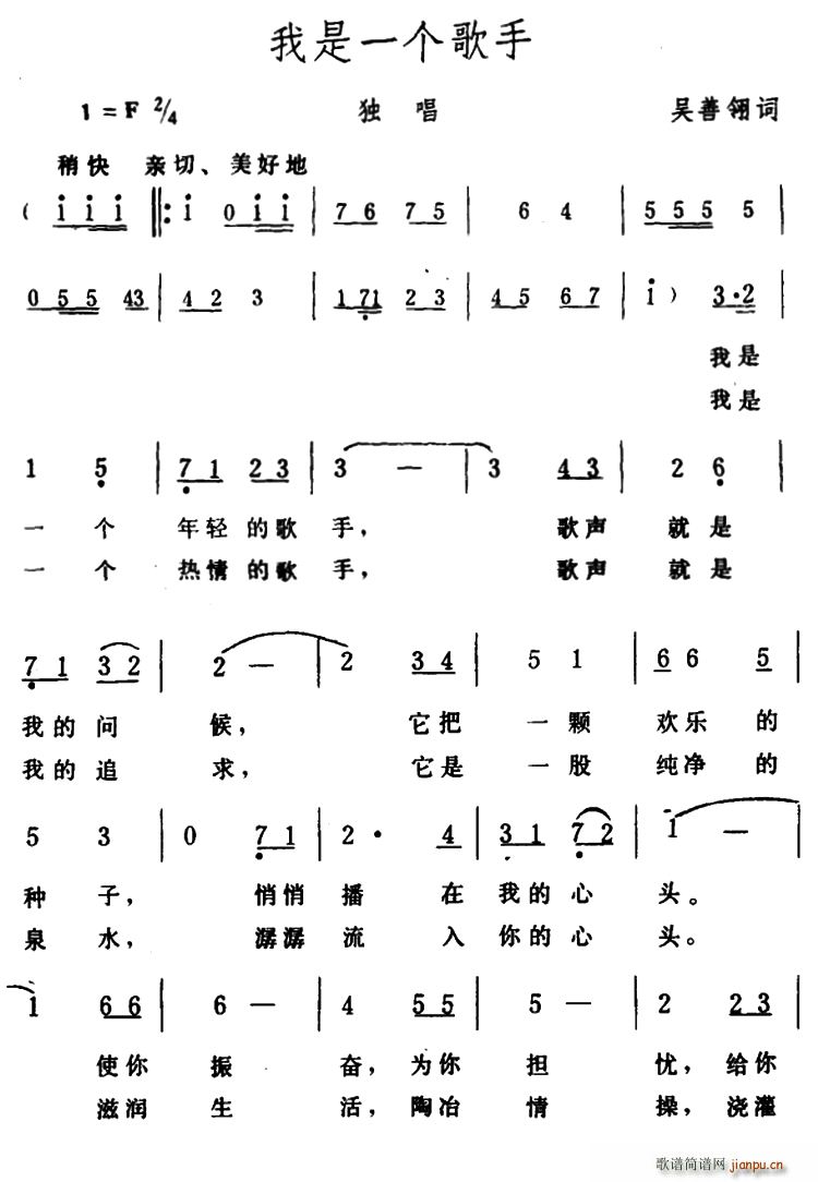我是一个歌手(六字歌谱)1