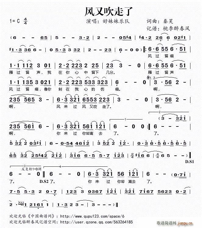 ?风又吹走了(六字歌谱)1