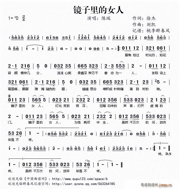 镜子里的女人(六字歌谱)1