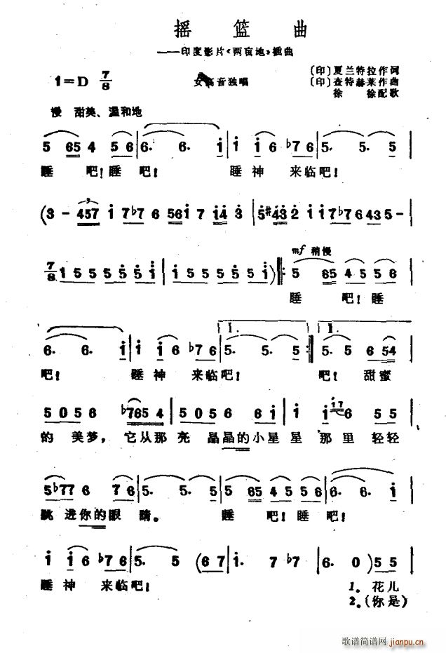 印度 摇篮曲(六字歌谱)1