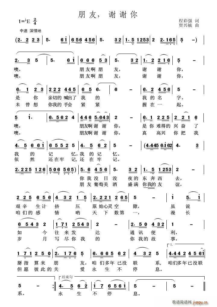 朋友 谢谢你(六字歌谱)1