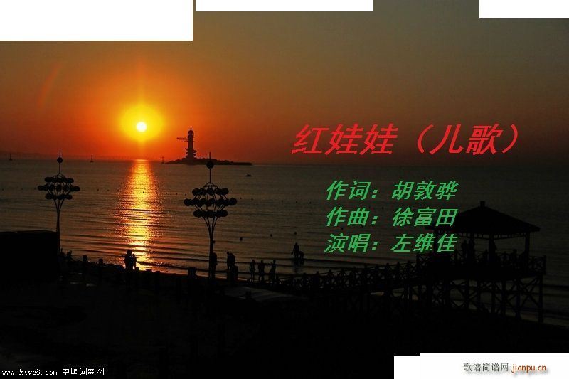 红娃娃 编曲(六字歌谱)1