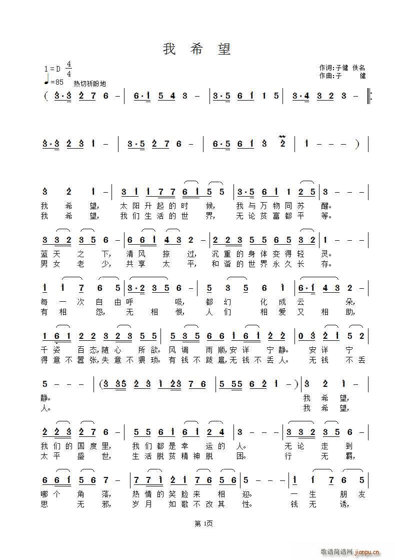 我希望 佚名(六字歌谱)1