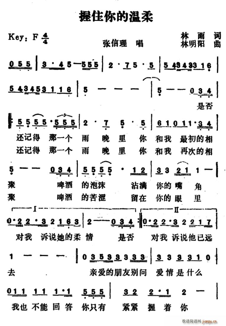 握住你的温柔(六字歌谱)1
