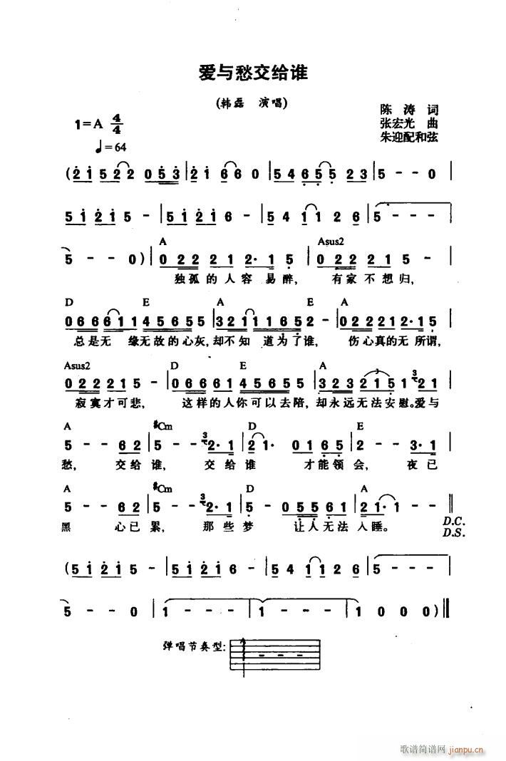 爱与愁交给谁(六字歌谱)1