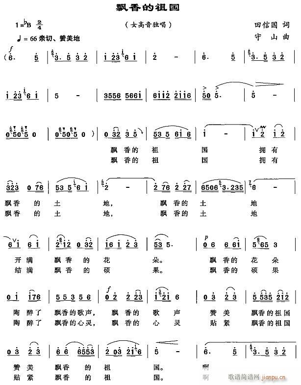 飘香的祖国1(六字歌谱)1